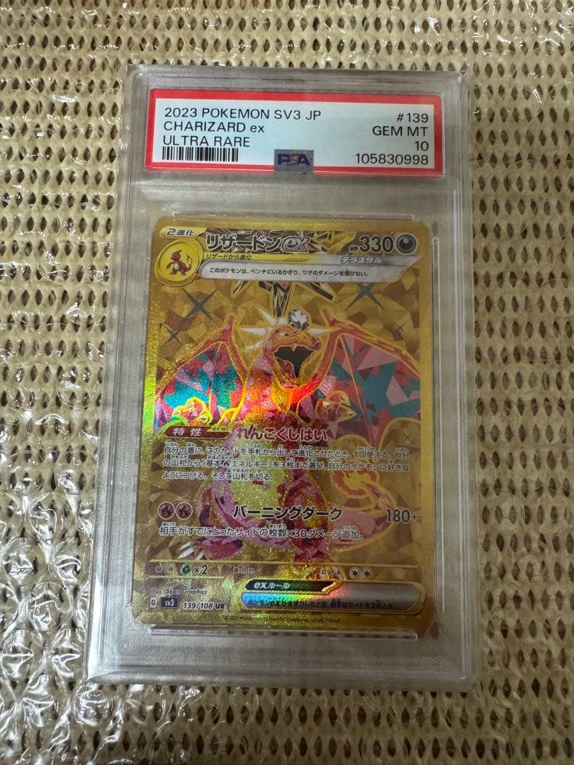 【PSA10】リザードンex UR