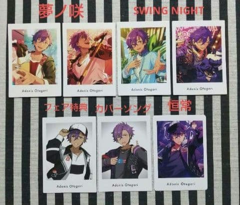 あんスタ アドニス ぱしゃっつ 恒常 カバーソング TRIP フェア 笑門来福