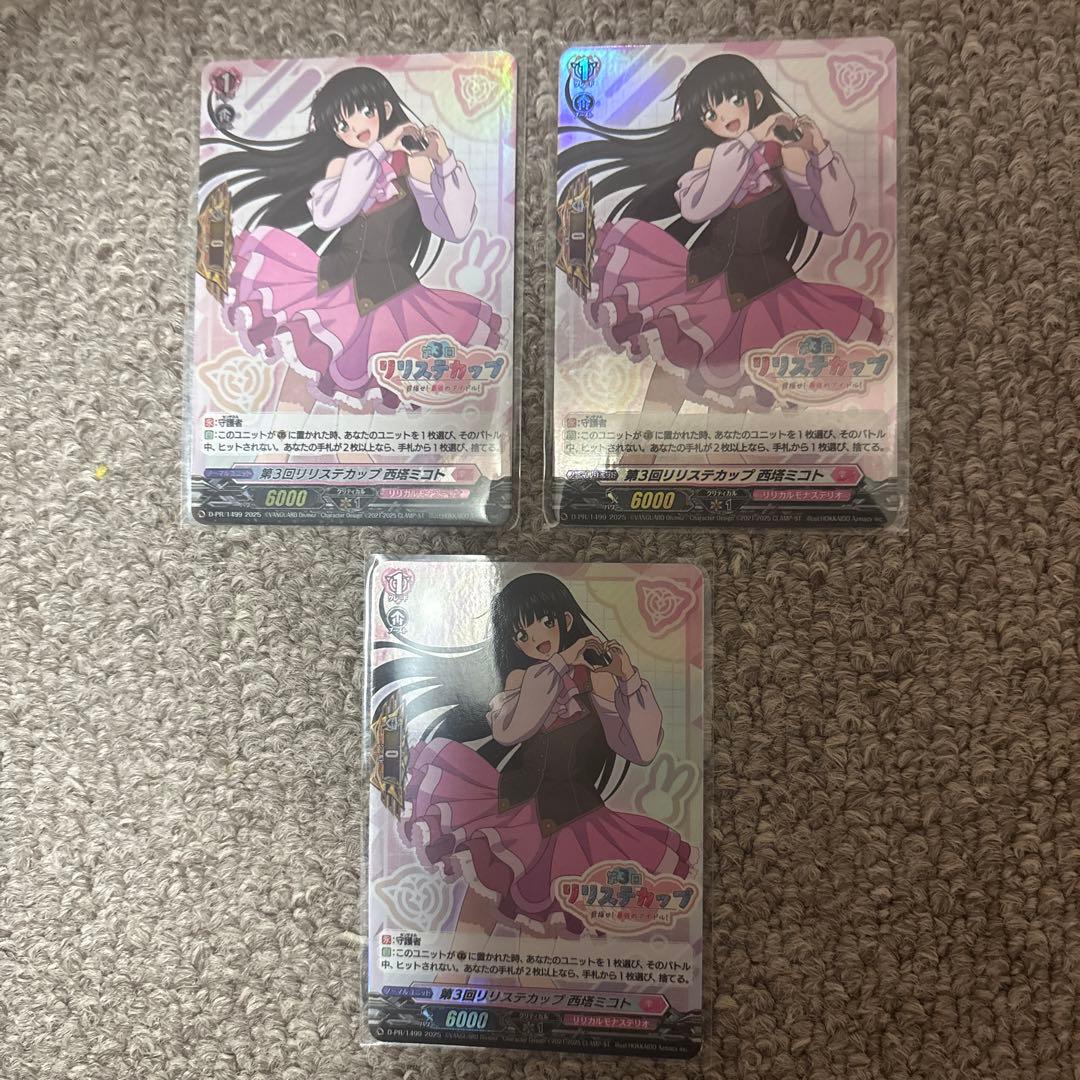 ヴァンガード 第3回リリステカップ 西塔ミコト PR ホロ仕様 ３　クリスレイン