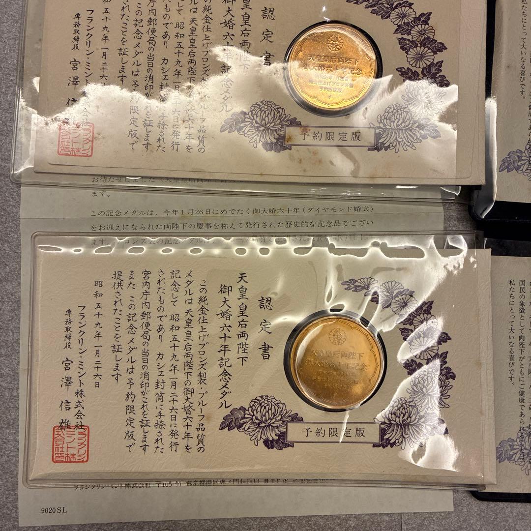 【純金仕上】天皇皇后両陛下御大婚六十年記念メダル　　2個セット　申込書付