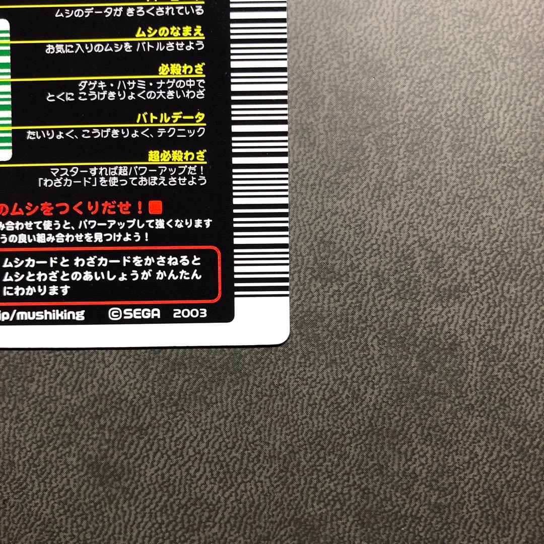 む*し様 ムシキング 2003春初期 セアカフタマタクワガタ ロングバーコード