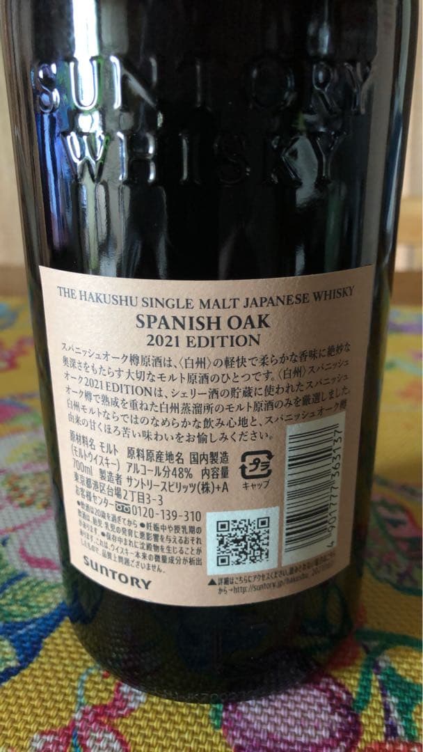 白州 スパニッシュオーク 2021 エディション 1本