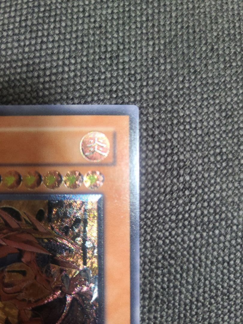 神炎皇ウリア レリーフ 極美品 アルティメットレア 遊戯王