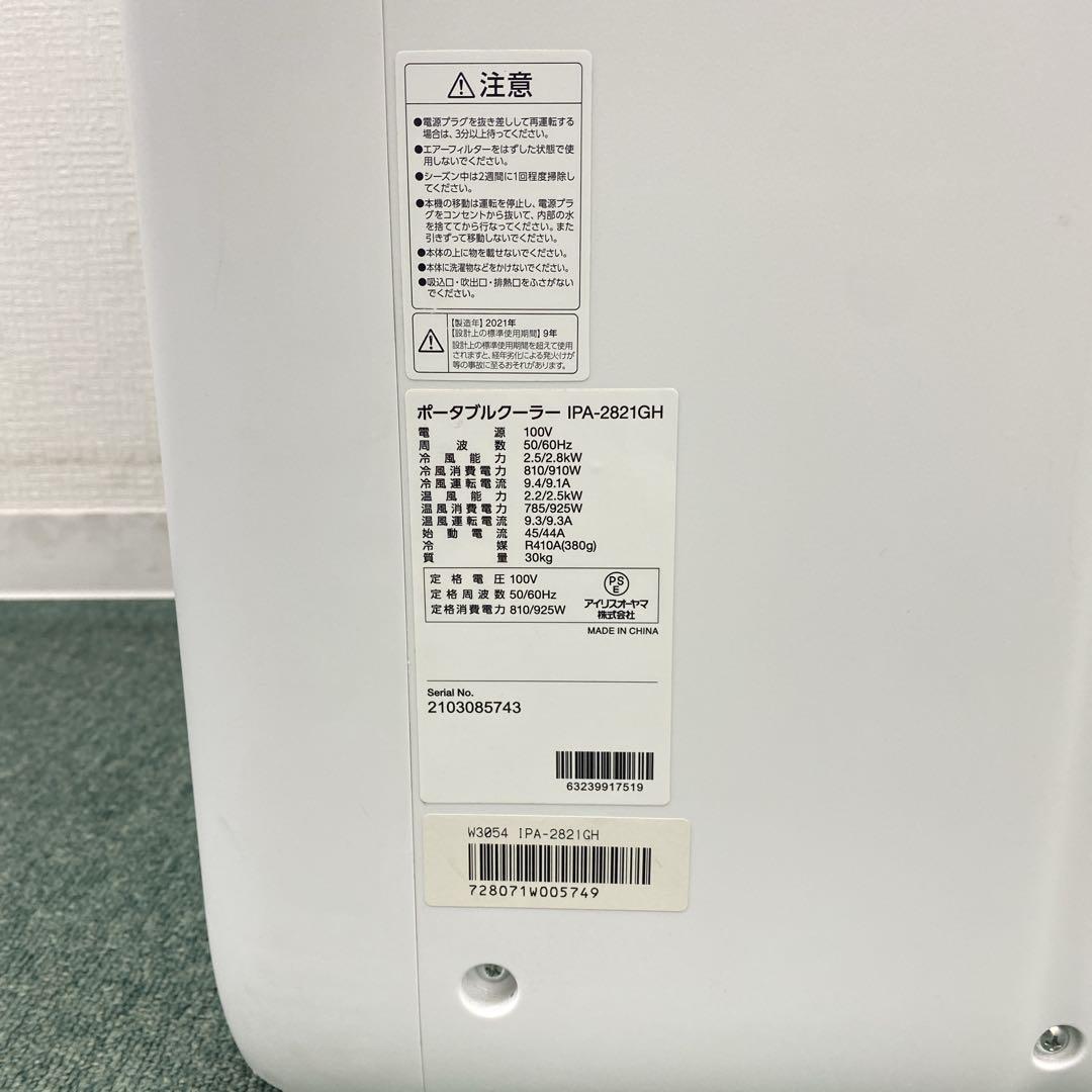 カ*ス様 巧*み様 送料込み＊アイリスオーヤマ ポータブルクーラー 2021＊0