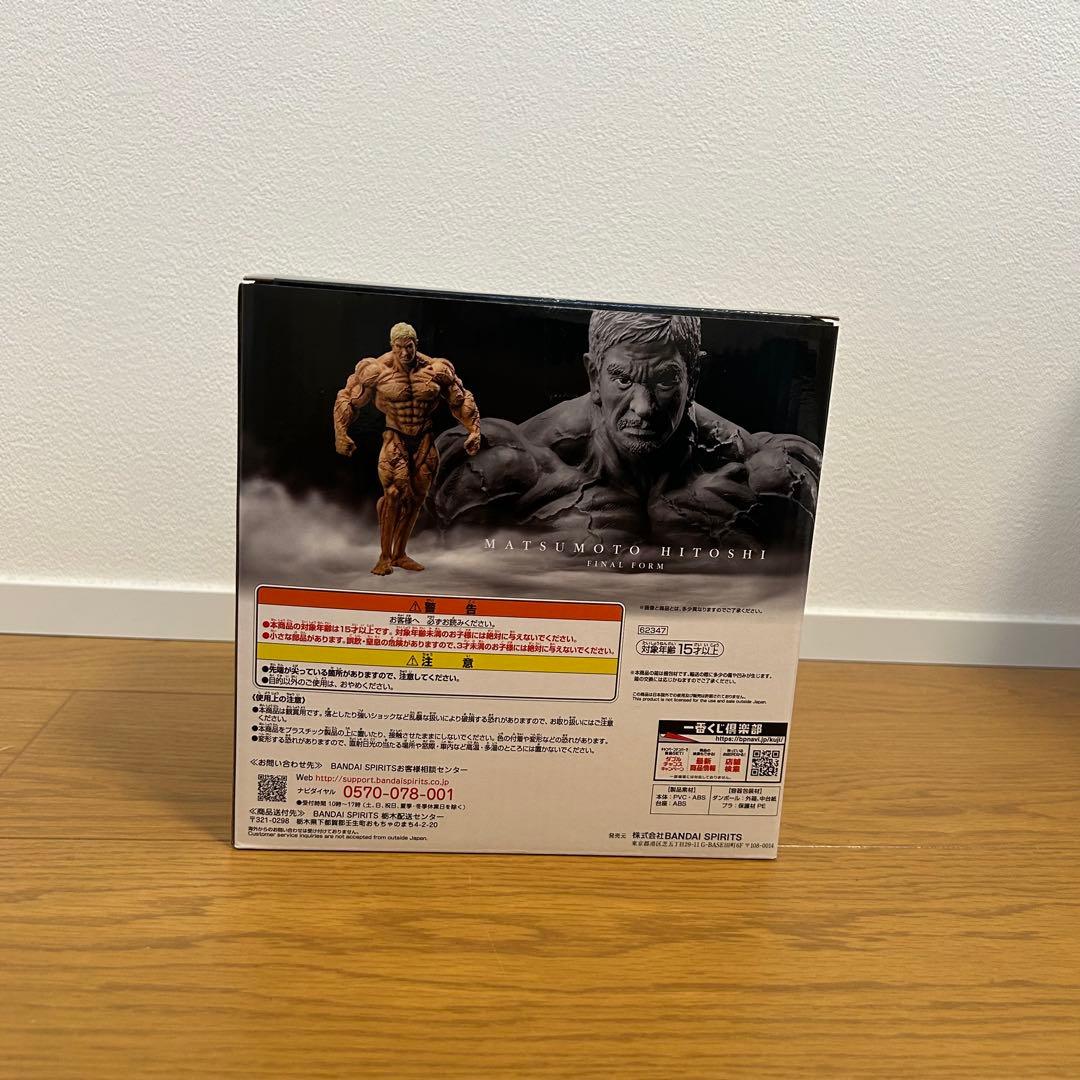 一番くじ　ガキの使いやあらへんで A賞　松本人志　フィギュア　最終形態ver.