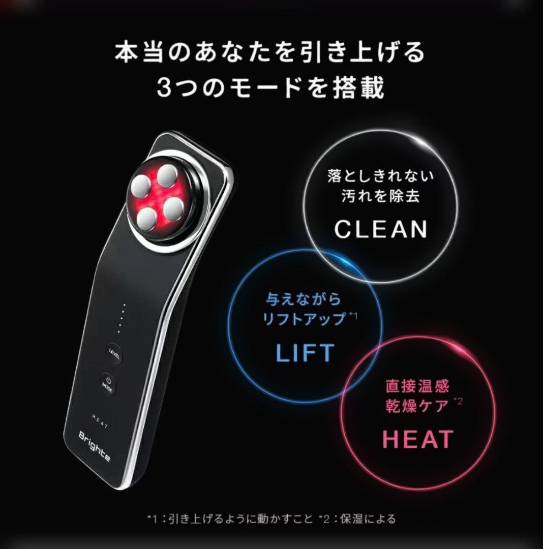 【即日発送・送料無料】【新品未開封】Brighte ELECTLIFT 美顔器