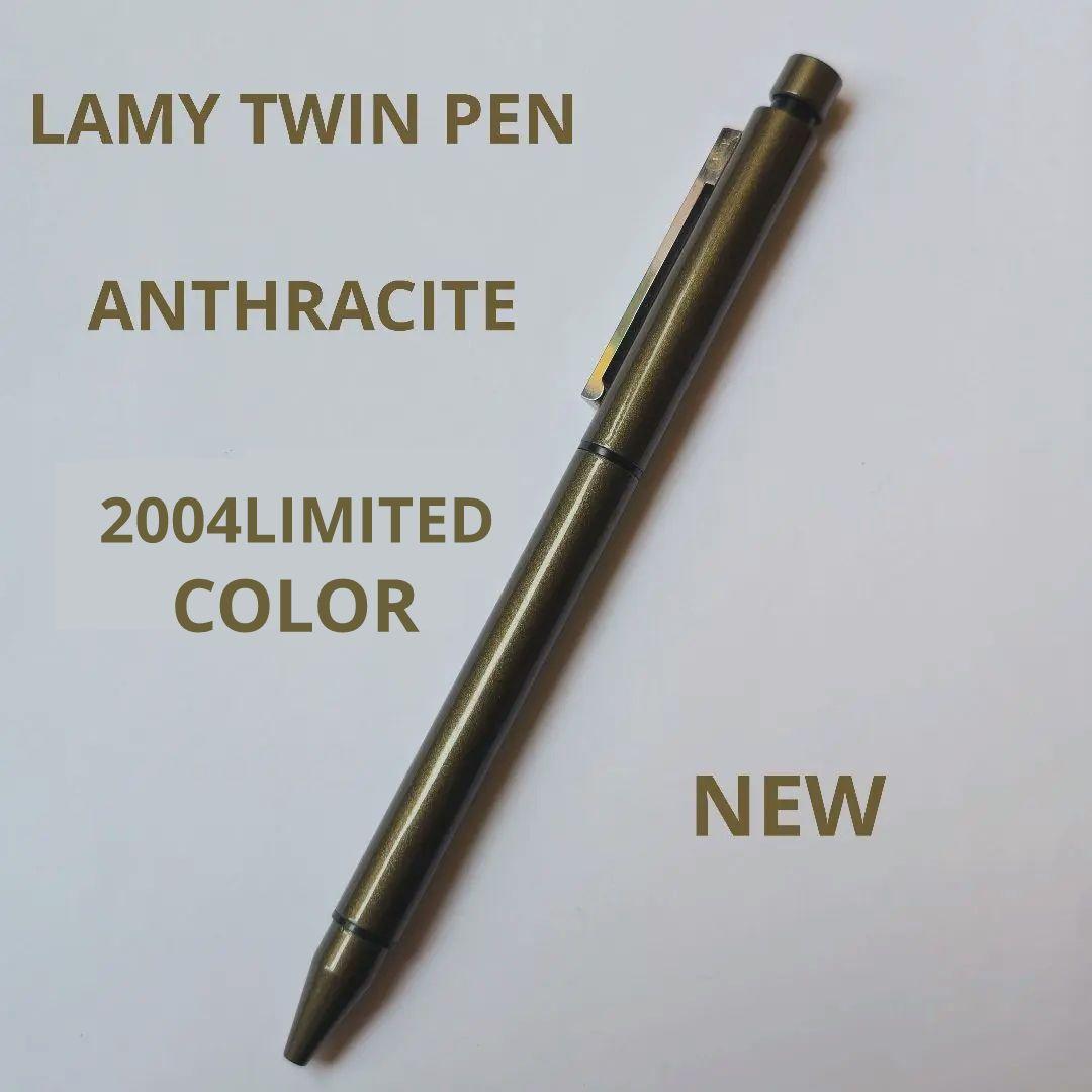 ラミー ツインペン 2004年限定色 アンスラサイト ボールペン 廃盤 希少