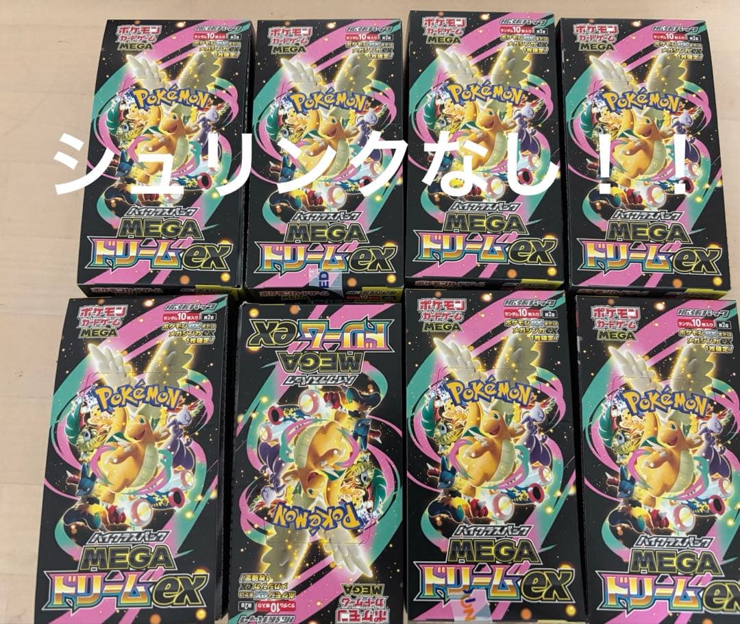 新品未開封　MEGAドリームex 8box シュリンク無しペリペリなし