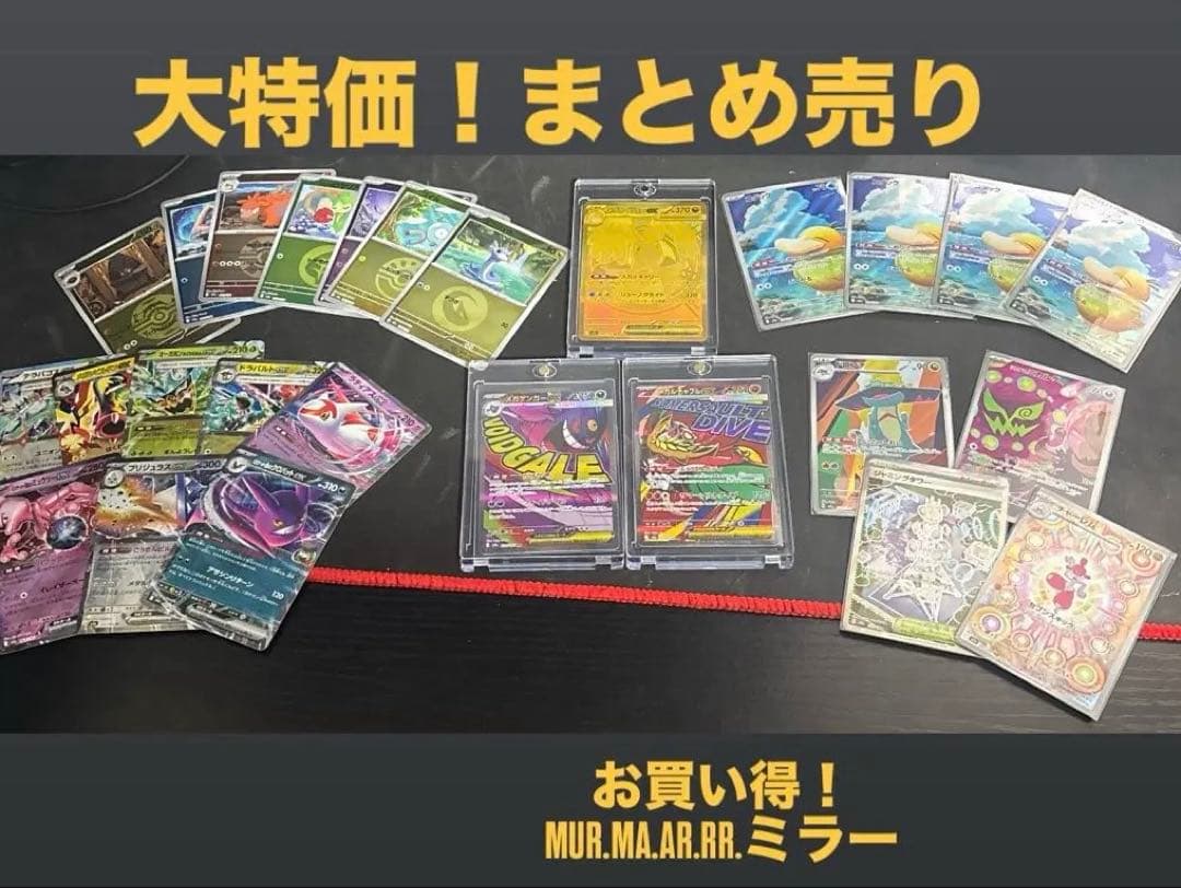 メガカイリューex MUR まとめ売り　大特価！多少のお値下げ可能