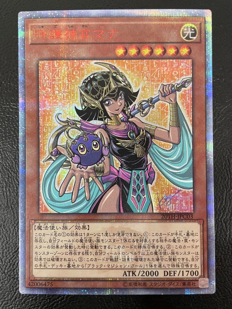 kncard73-1909 守護神官マナ　20th