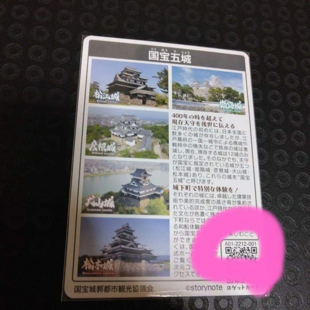 希少品　ロゲットカード　国宝五城　初期ロット　001　プロモーションカード