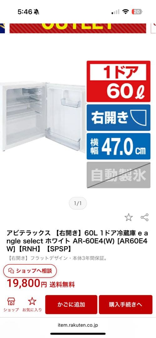 《展示品・未使用品》アビテラックス60L小型冷蔵庫　AR-60E4 2024年製