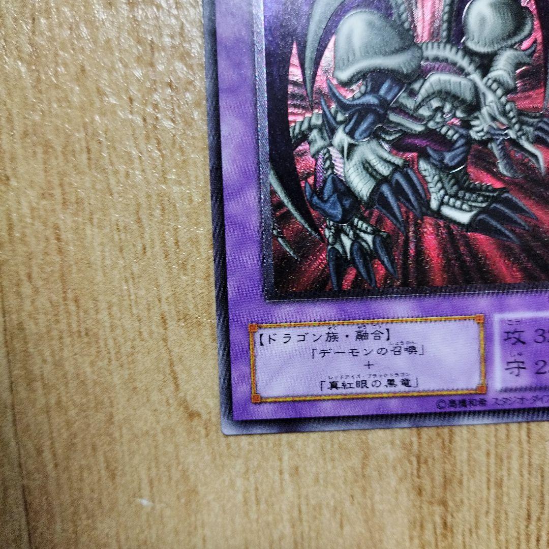 し*ー様 ブラック・デーモンズ・ドラゴン