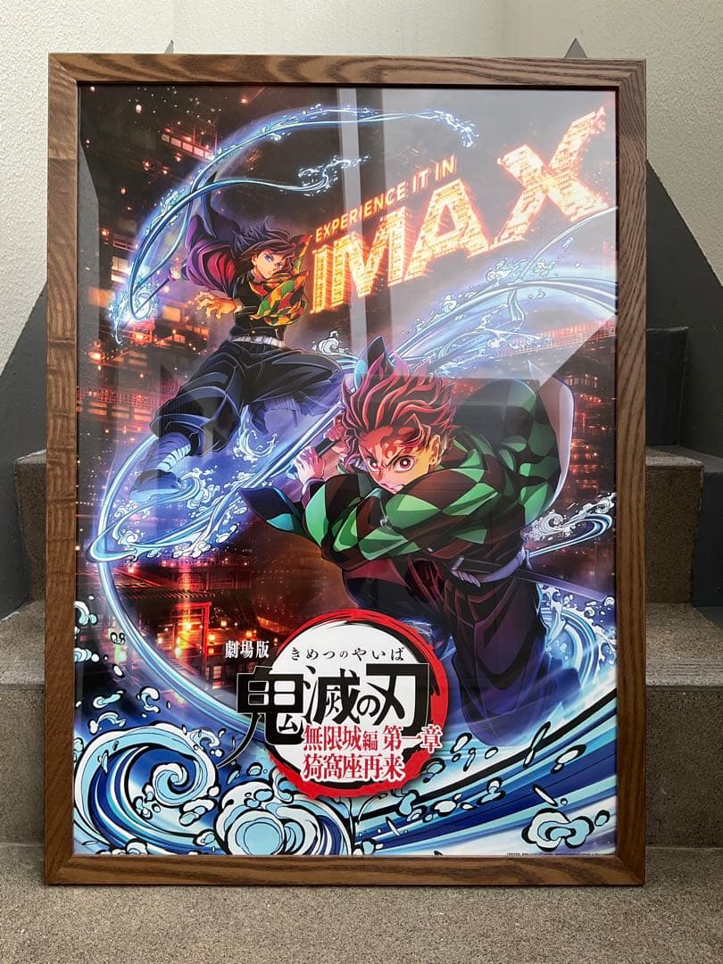 劇場版「鬼滅の刃」無限城編 第一章　猗窩座再来　販促用　B2サイズポスター