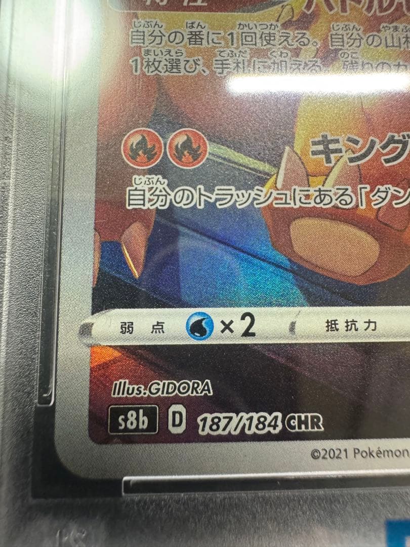 【PSA10】リザードン CHR S8b VMAXクライマックス