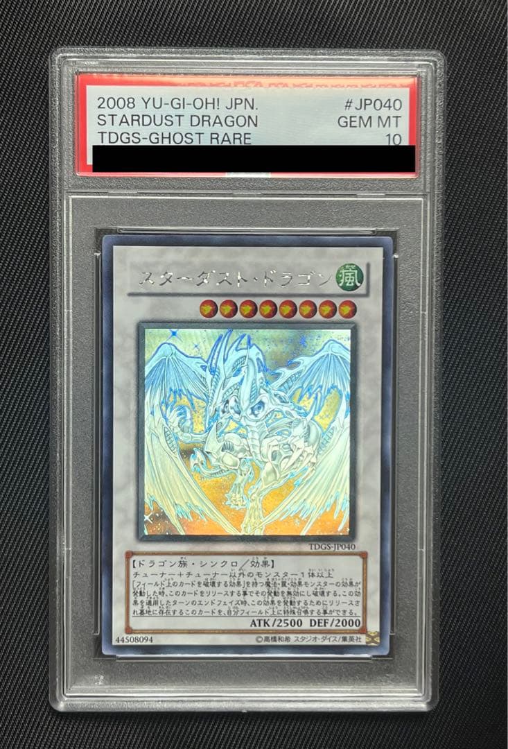 遊戯王　スターダストドラゴン　ホロ　ホログラフィックレア　PSA10