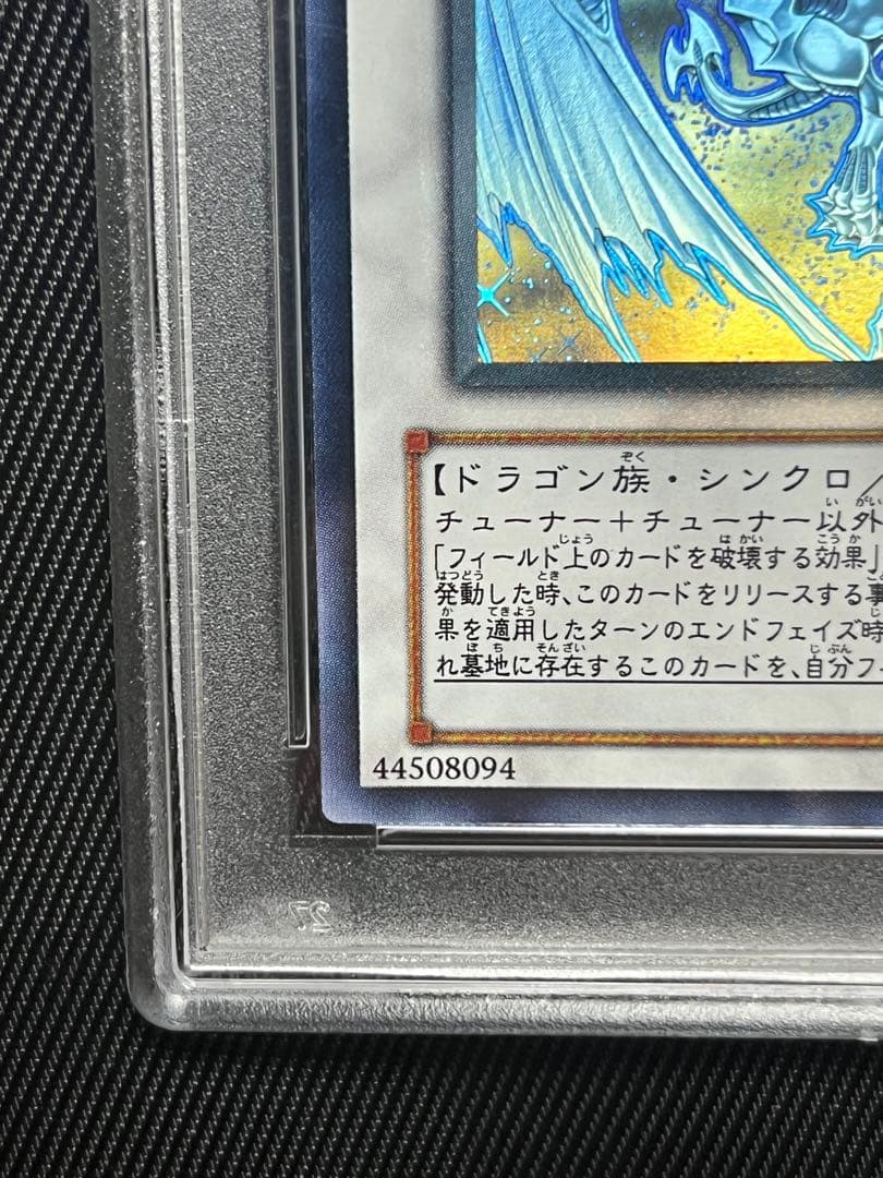 遊戯王　スターダストドラゴン　ホロ　ホログラフィックレア　PSA10