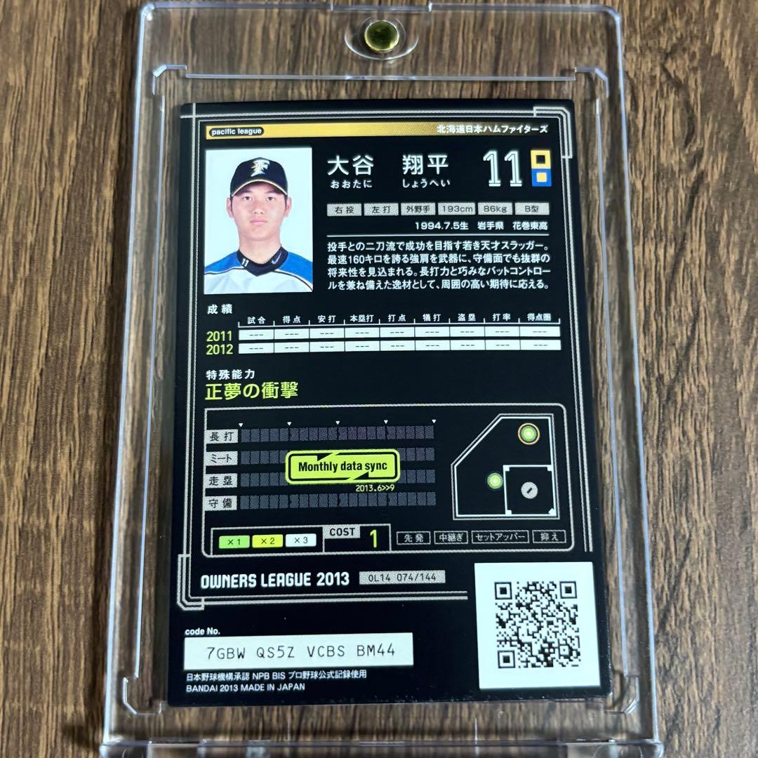 【祝MVP】プロ野球カード　大谷翔平選手オーナーズリーグ　即購入⭕️まとめ買い⭕️