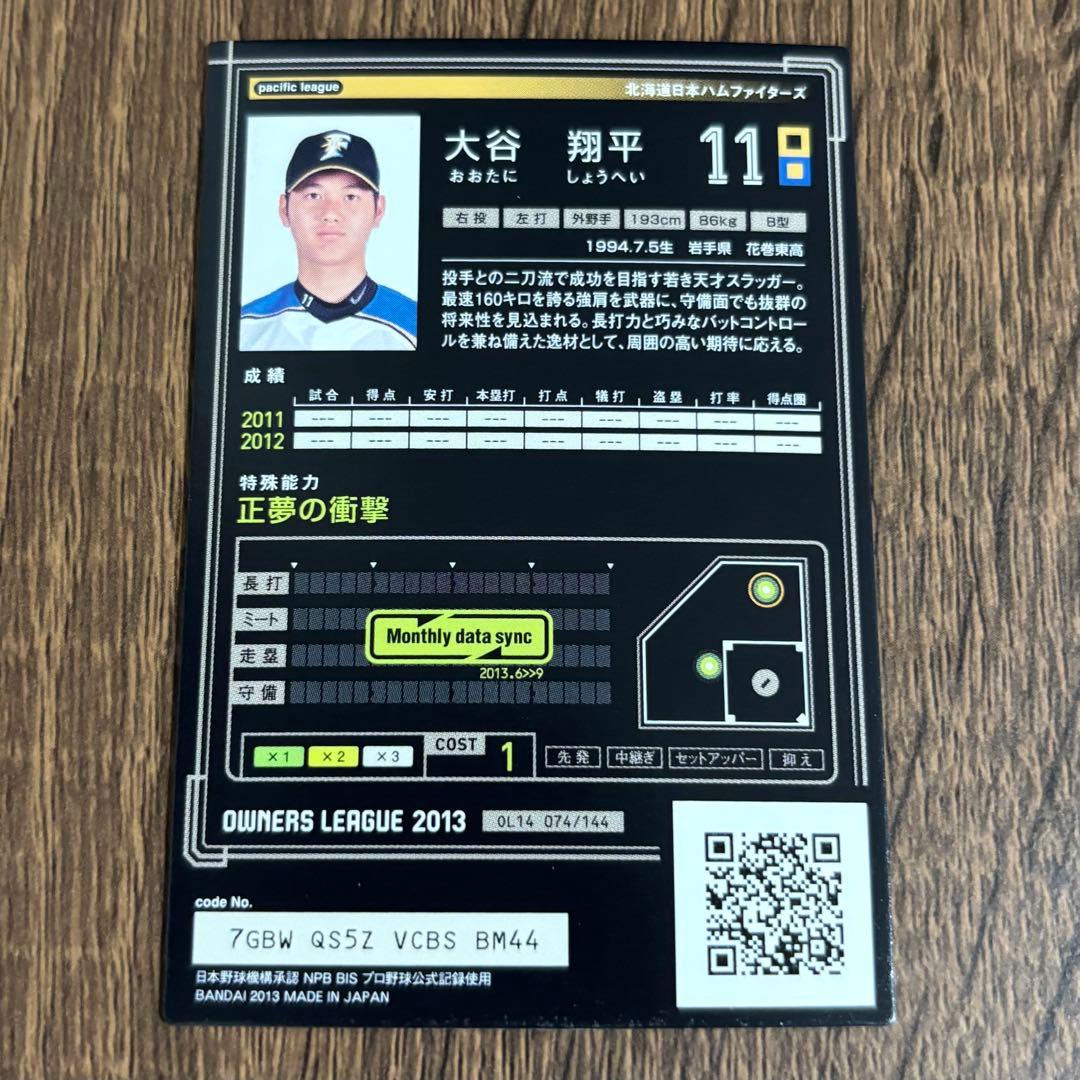 【祝MVP】プロ野球カード　大谷翔平選手オーナーズリーグ　即購入⭕️まとめ買い⭕️