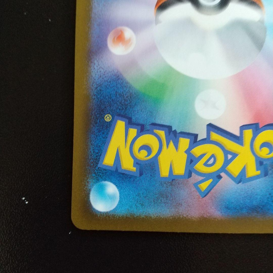 ピカチュウ SAR 200 HP 特性がんばりハート２枚