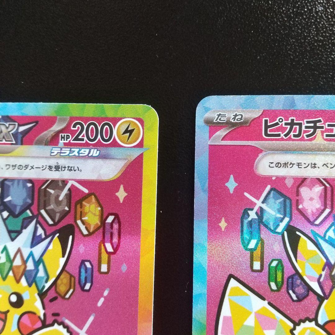 ピカチュウ SAR 200 HP 特性がんばりハート２枚