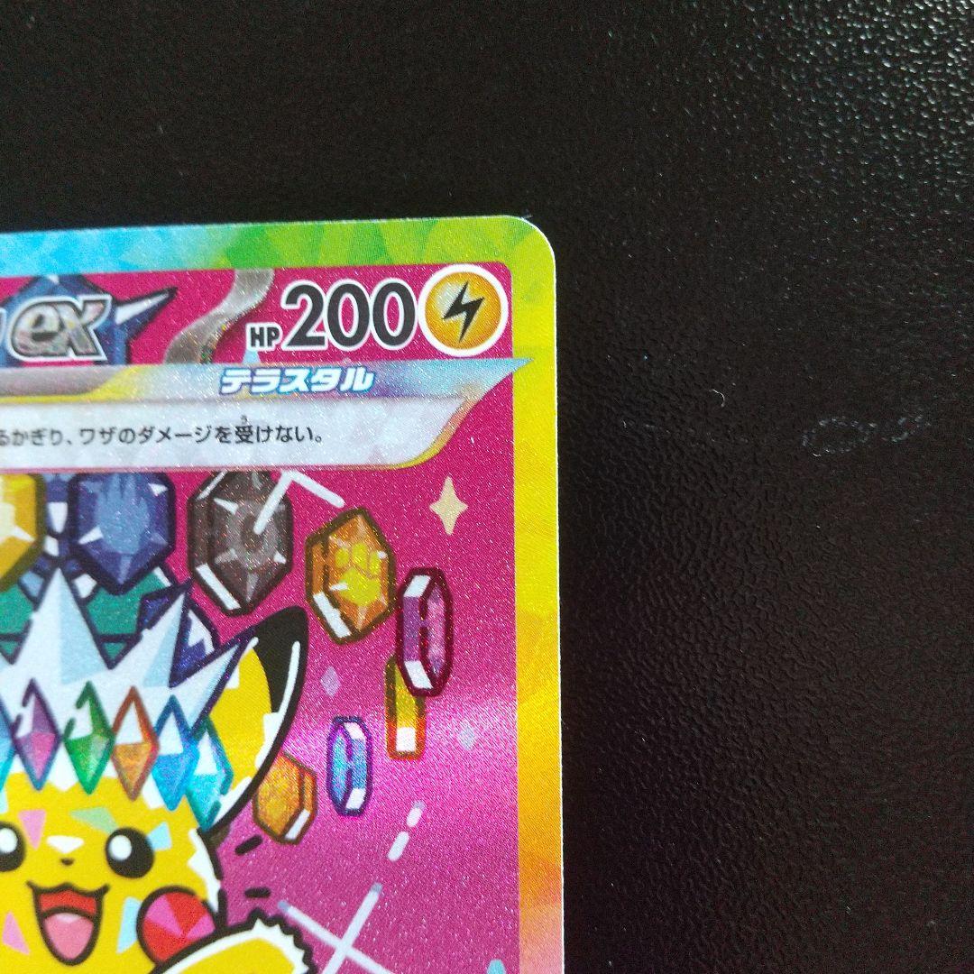 ピカチュウ SAR 200 HP 特性がんばりハート２枚