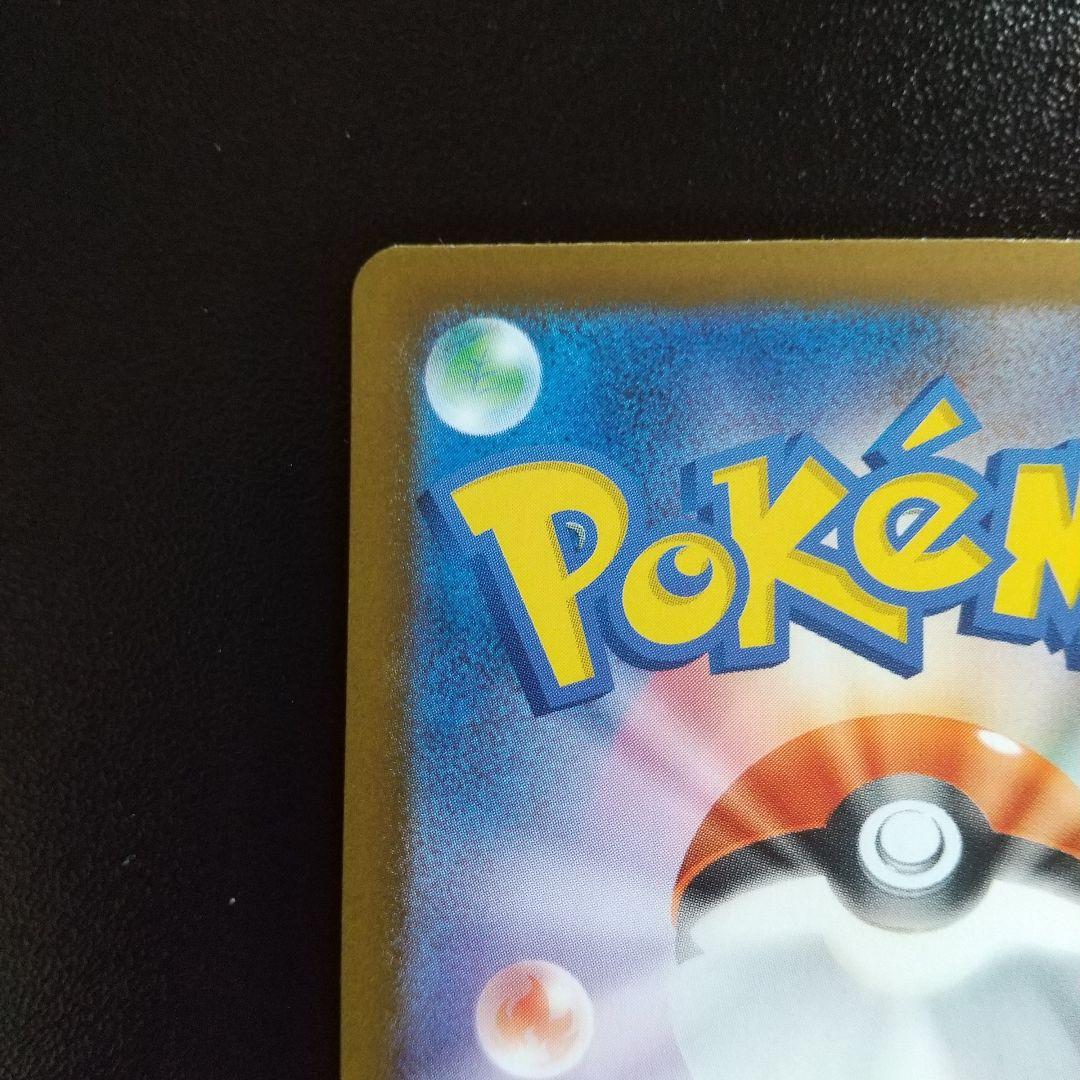 ピカチュウ SAR 200 HP 特性がんばりハート２枚