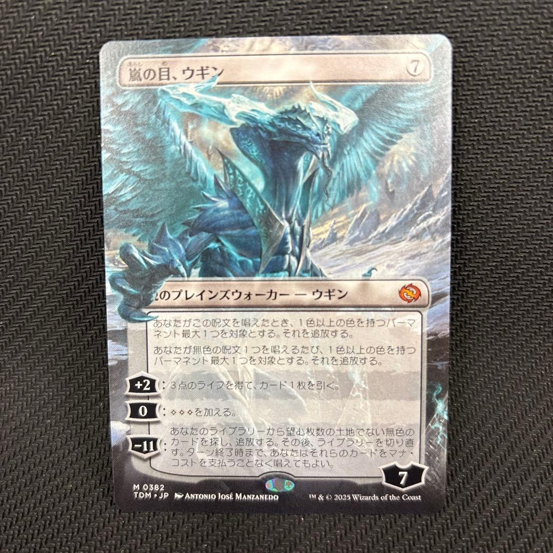 【MTG】《嵐の目、ウギン》ボーダーレス
