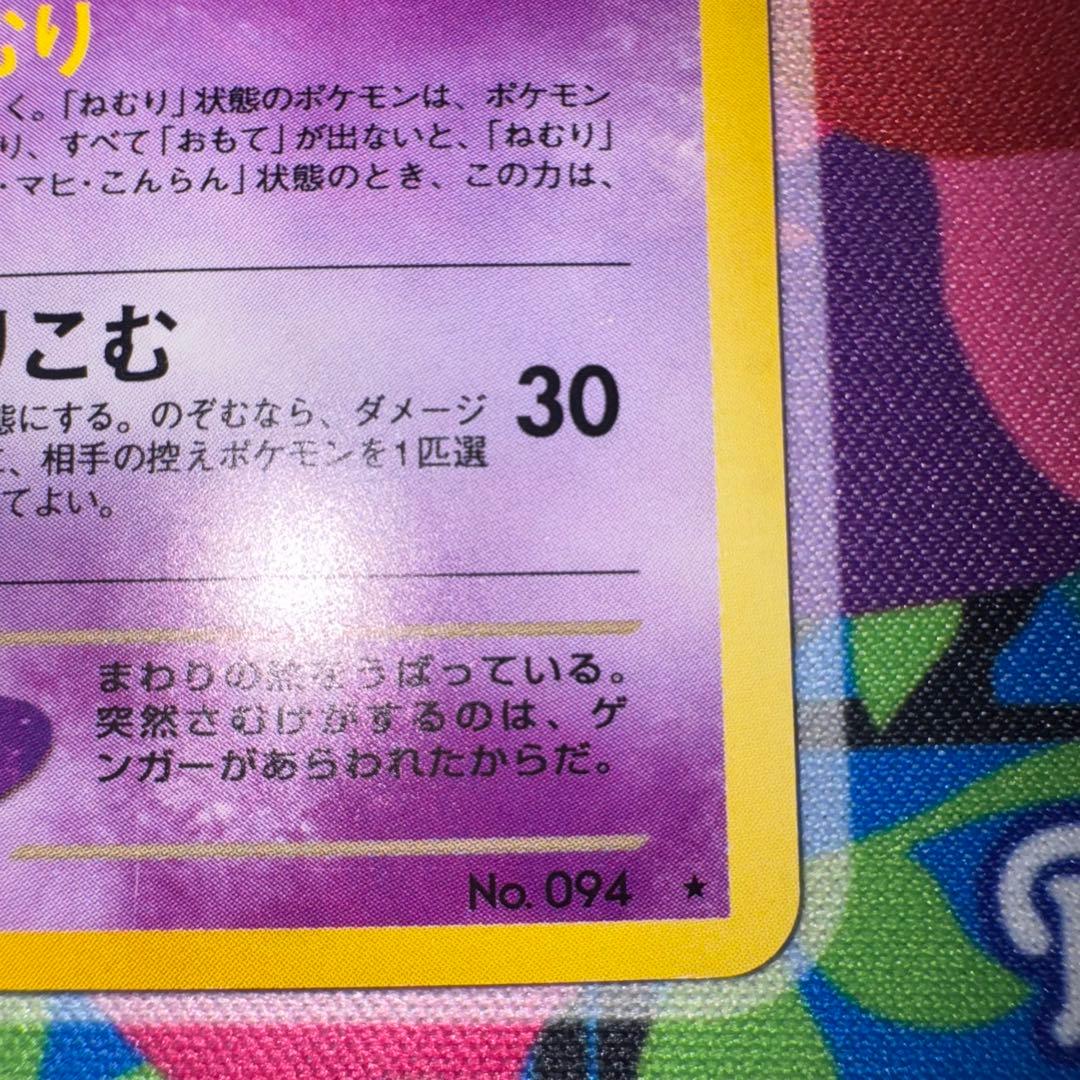 ポケモンカード　わるいゲンガー　lv.32 引退品　dp bw 旧裏　xy