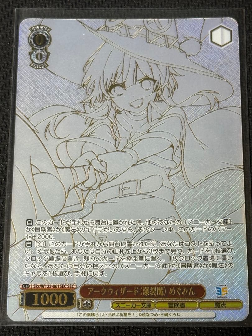 ヴァイスシュヴァルツ めぐみん SEC スニーカー文庫