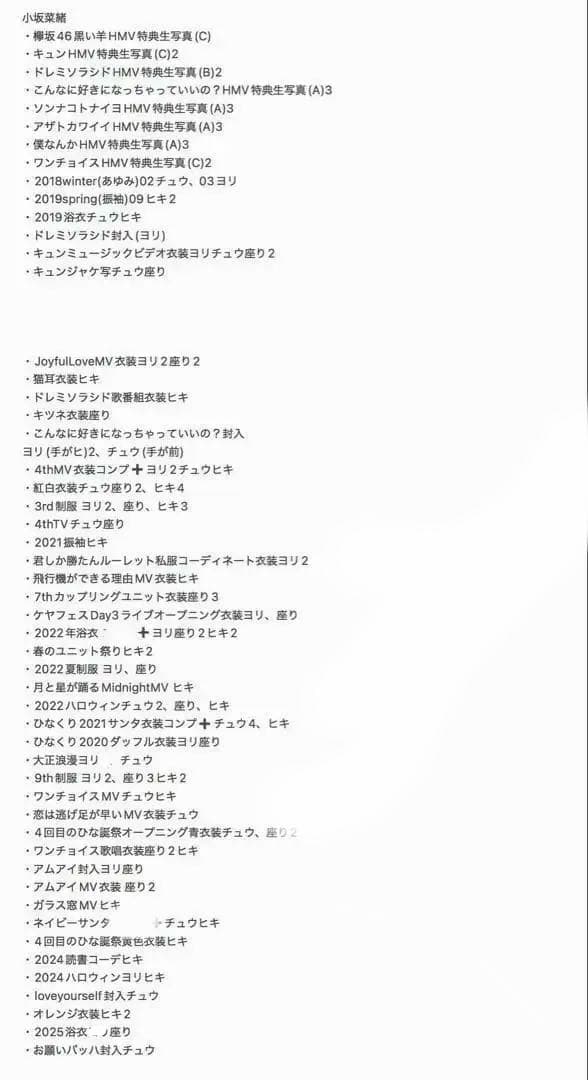 日向坂46 生写真 小坂菜緒 142枚 まとめ売り 浴衣 お願いバッハ