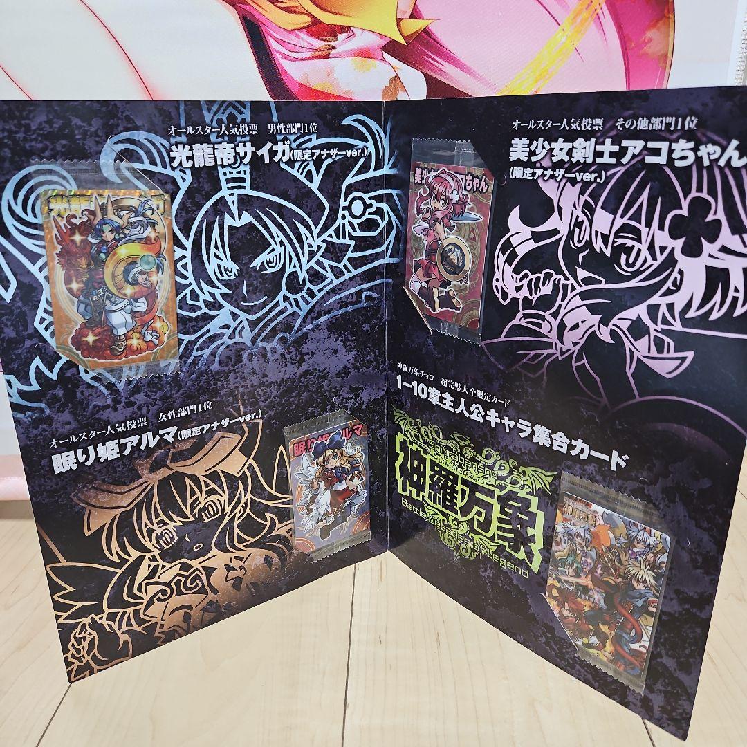 タ*K様 超完壁大全 神羅万象チョコ