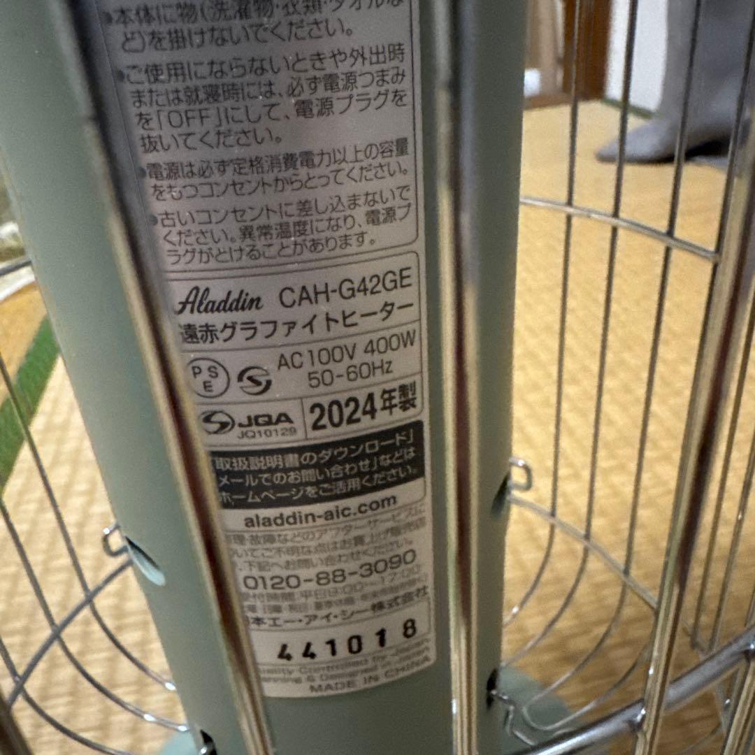 超美品 2024年製 Aladdin 遠赤外線グラファイトヒーター グリーン