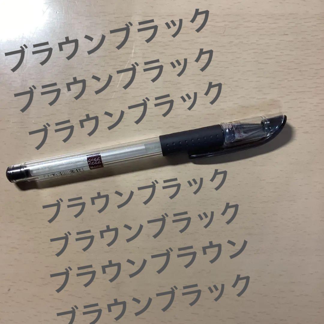 シグノ　0.38 ブラウンブラック