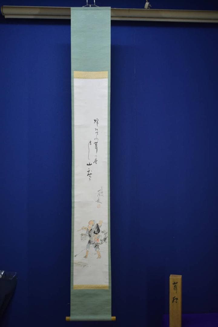 真作/楳僊/茸採/桐共箱付/布袋屋掛軸HG-203