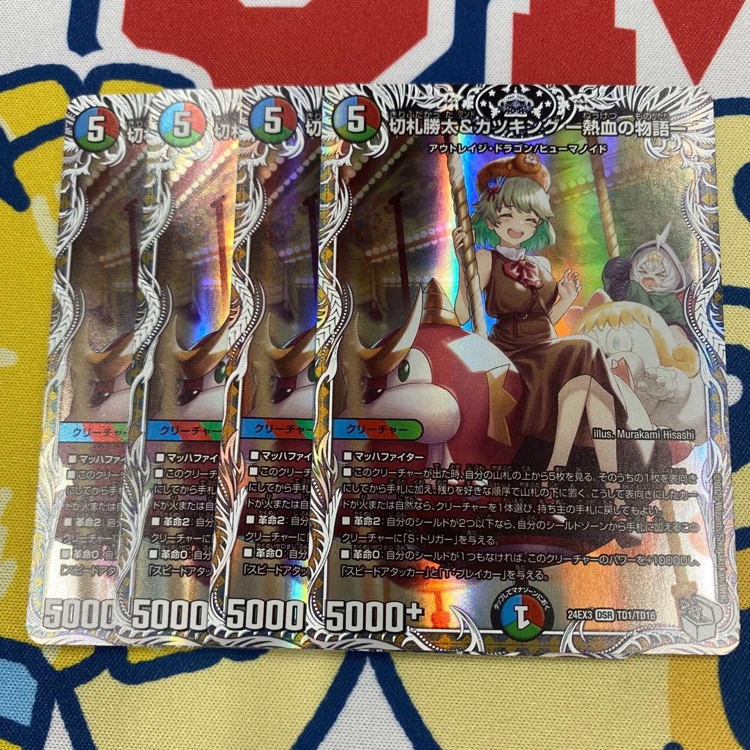 即日発送 匿名配送 切札勝太&カツキング　ー熱血の物語ー　キャラ　4枚