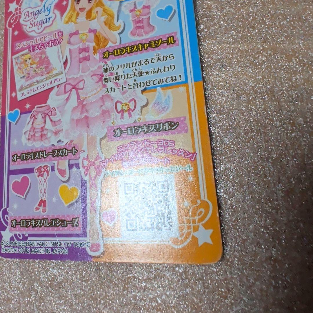 アイカツ カード オーロラキスコーデ ピンクステージコーデ 学生証