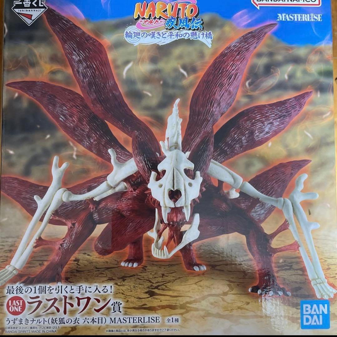 NARUTO 一番くじ　ラストワン賞