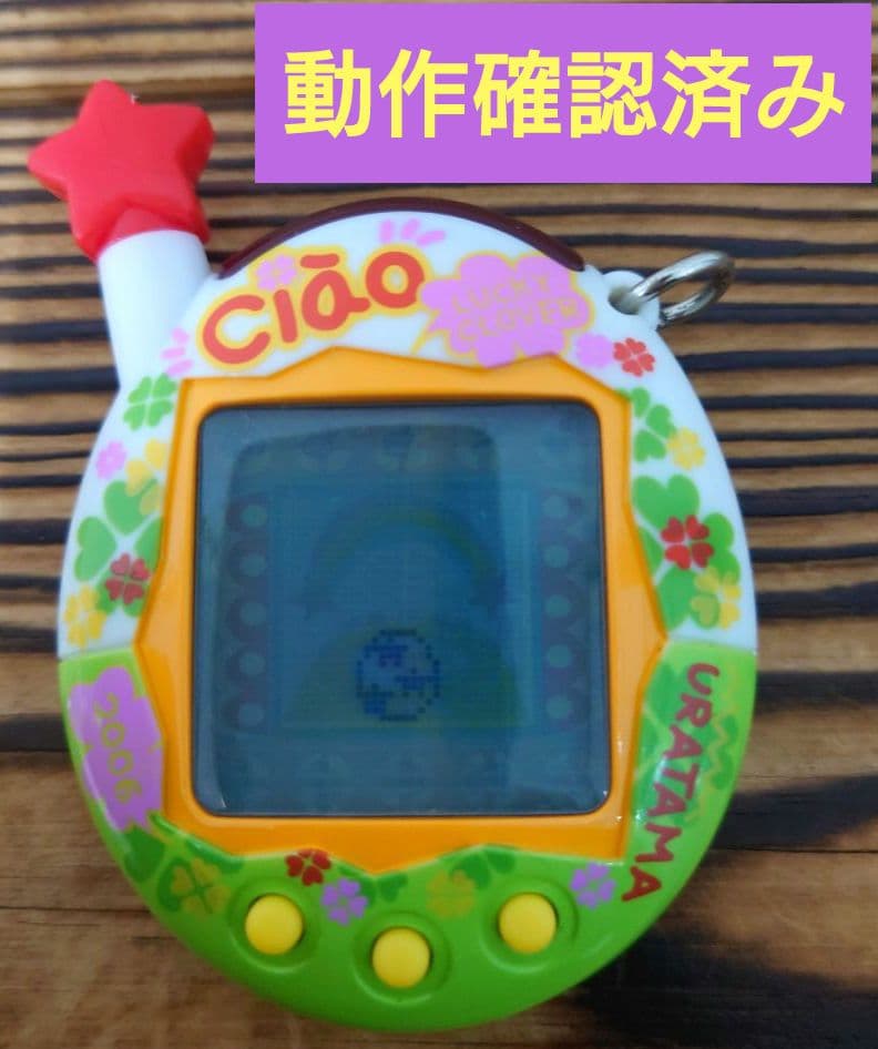 【動作確認済み】ウラじんせーエンジョイ！たまごっちプラス 《ちゃおウラたまサマー