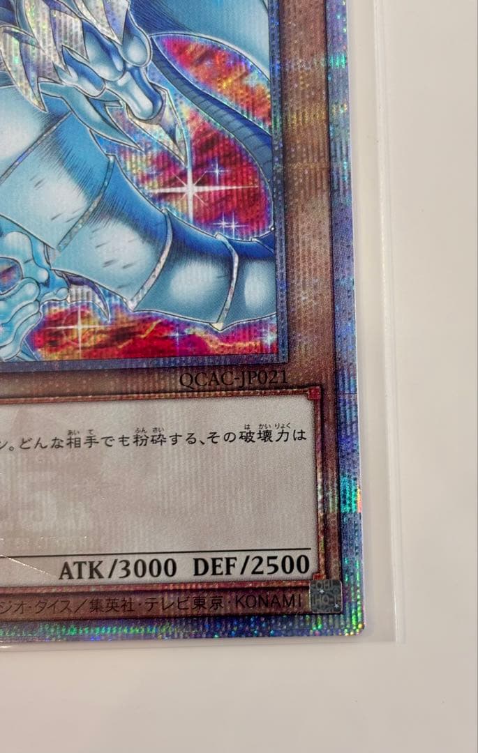 青眼の白龍 25th SE(クォーター・センチュリー・アート・コレクション)