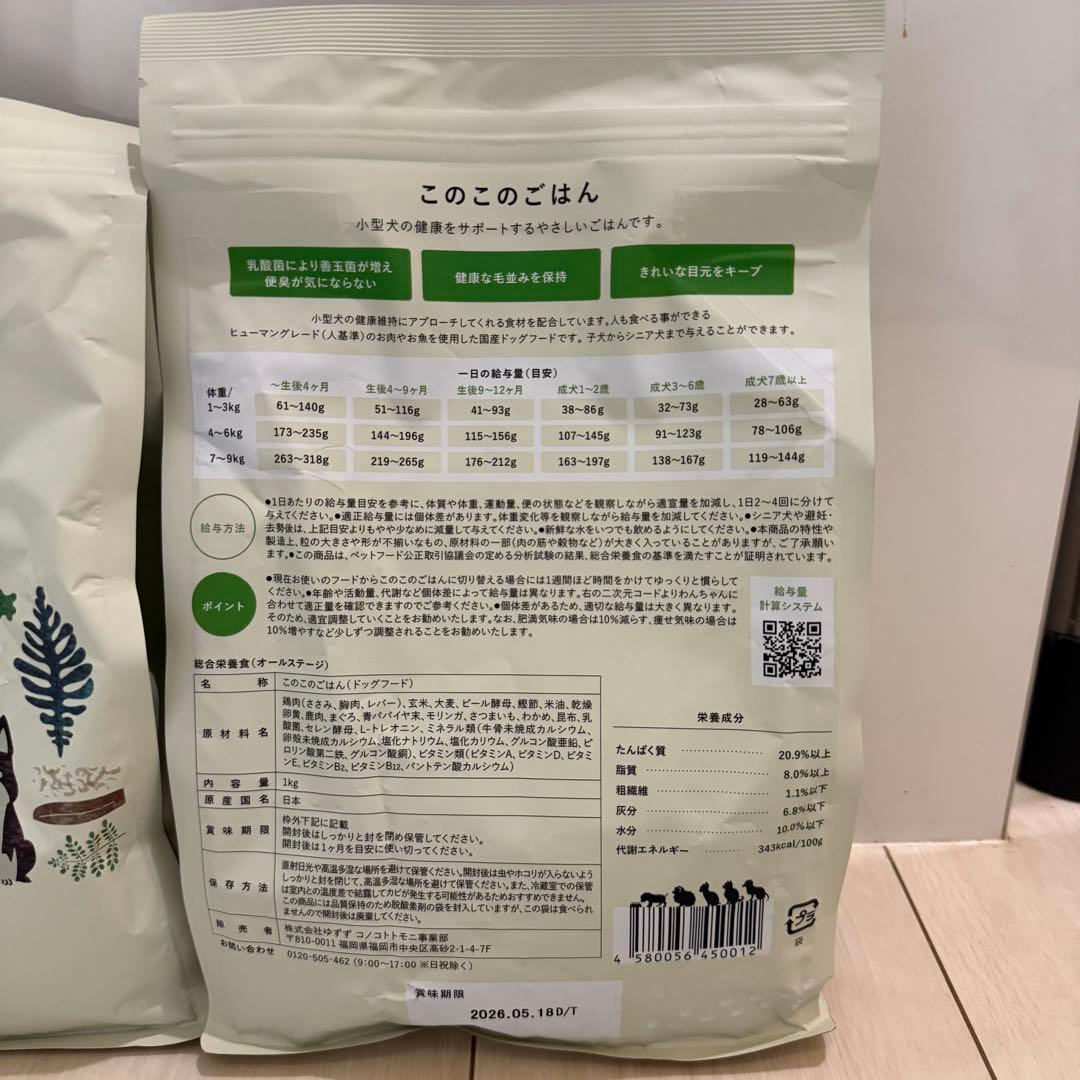 【即日発送】このこのごはん　2個セット 1kg