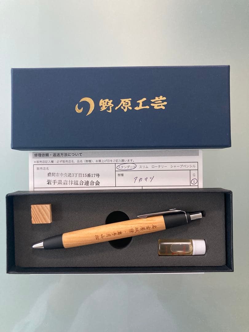 野原工芸 限定樹種 月山松 ボールペン