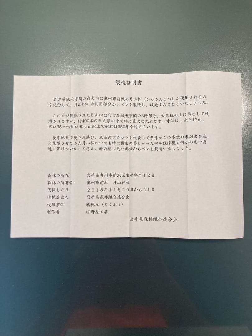 野原工芸 限定樹種 月山松 ボールペン