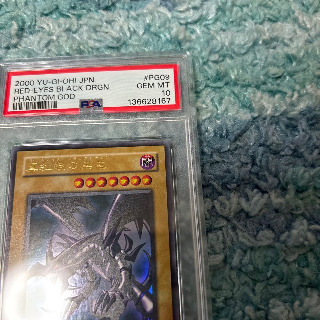 レッドアイズ・ブラックドラゴン 2期　ウルトラ　PSA10