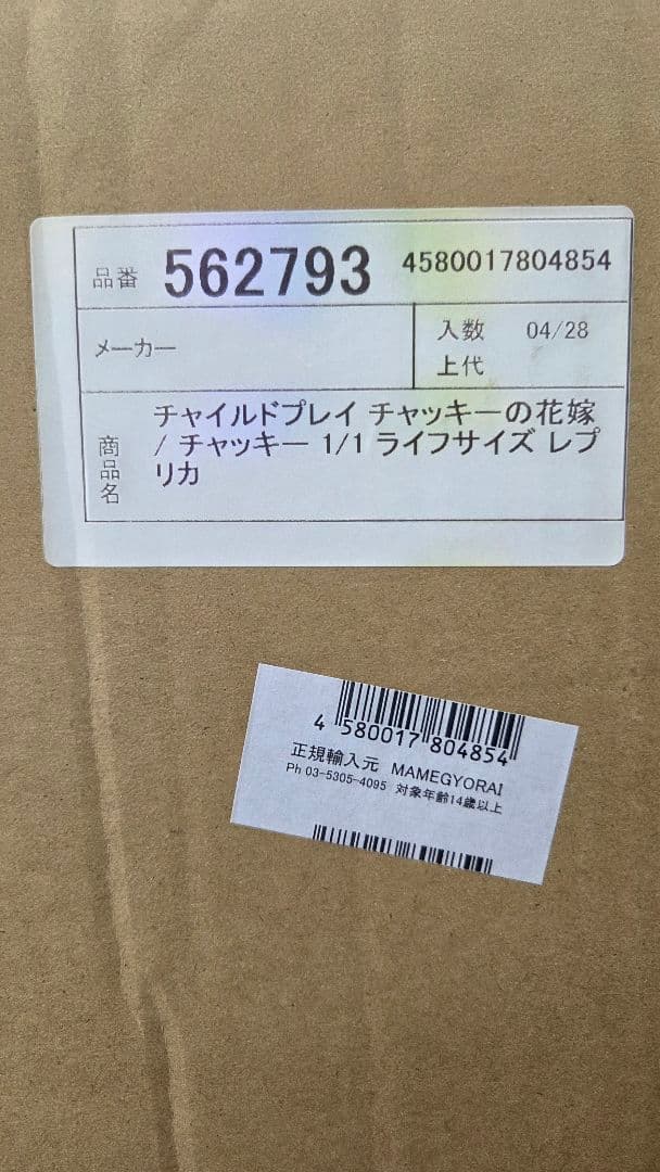 12/4まで！NECA チャイルドプレイ チャッキー　等身大フィギュア 人形