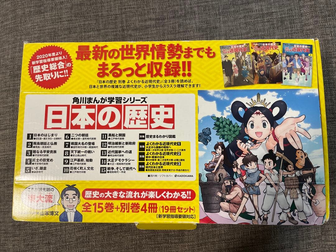 日本の歴史 全15巻セット + 別巻4冊　角川　中学受験に