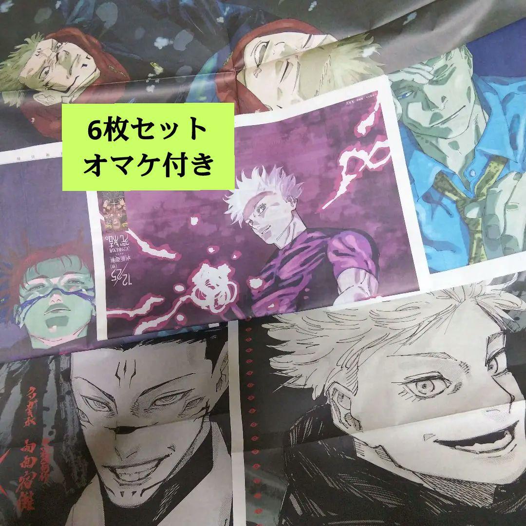 呪術廻戦 渋谷事変 読売新聞 朝日新聞 五条悟 七海健人 虎杖悠仁 腸相 宿儺