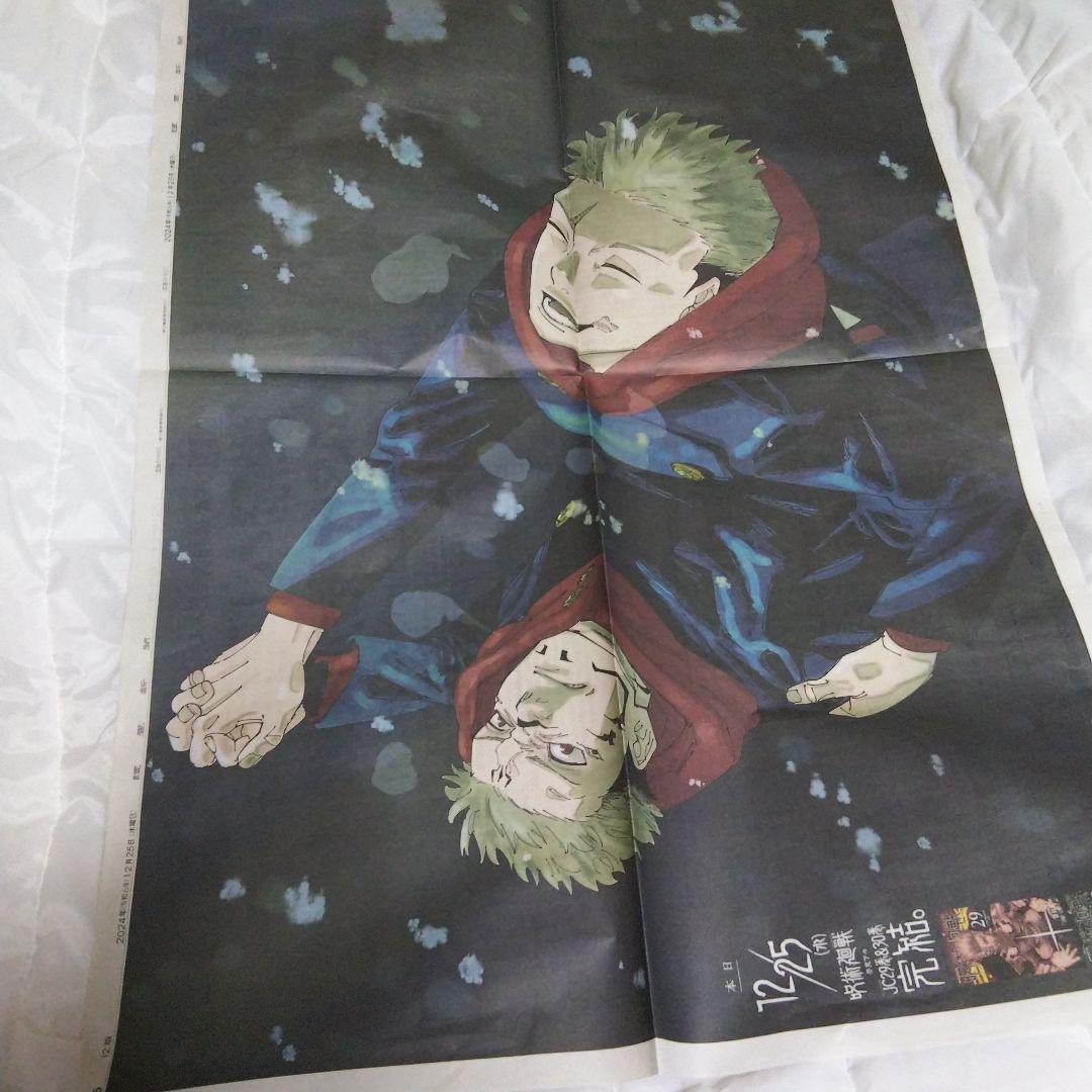 呪術廻戦 渋谷事変 読売新聞 朝日新聞 五条悟 七海健人 虎杖悠仁 腸相 宿儺