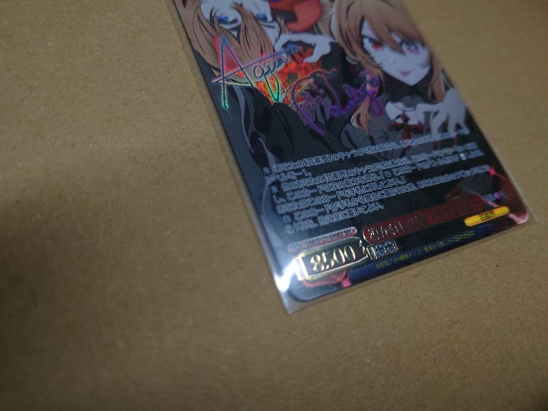 ヴァイス 推しの子 Vol.2導かれし双星　アクア&ルビー　SEC +