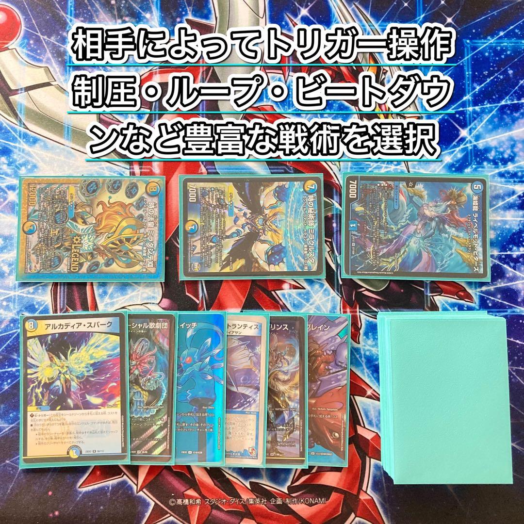デュエマ 本格構築 【青白マーシャルループ】 デッキ＆二重スリーブ